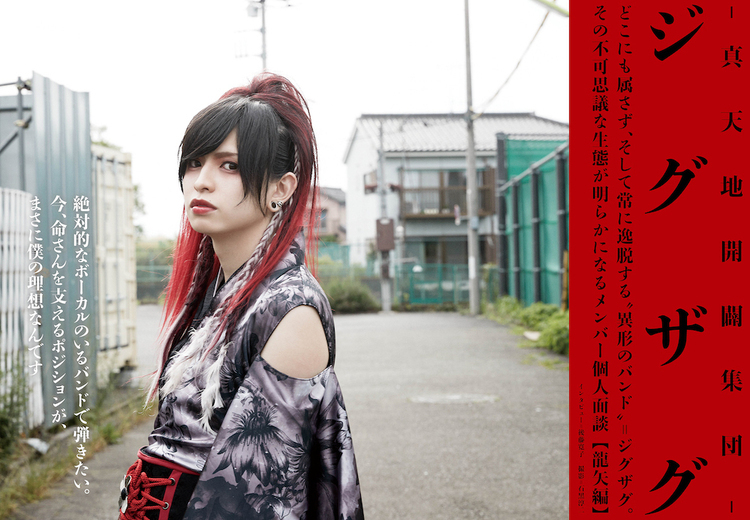 JAPAN最新号】-真天地開闢集団-ジグザグ、どこにも属さず、そして常に