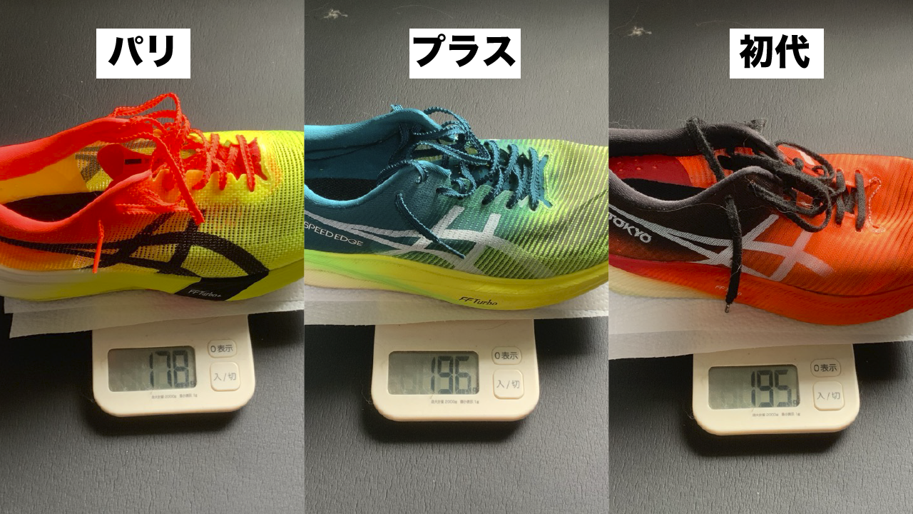 徹底レビュー】メタスピードエッジパリはラクの拡張をできるシューズ