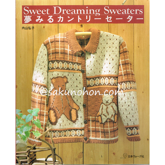 彼サイズ、ピッタリ!! 超やさしいセーター – 古書 朔の本