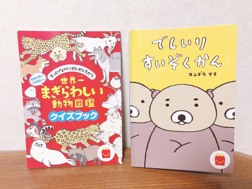 絵本「でしいりすいぞくかん」とミニ図鑑「世界一まぎらわしい動物図鑑
