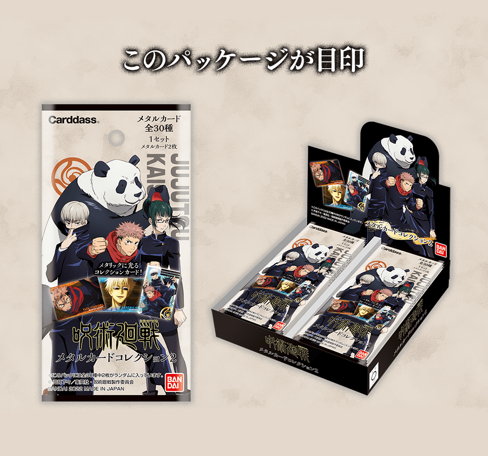 カードダスドットコム 公式サイト | 商品情報 - 呪術廻戦 メタルカード