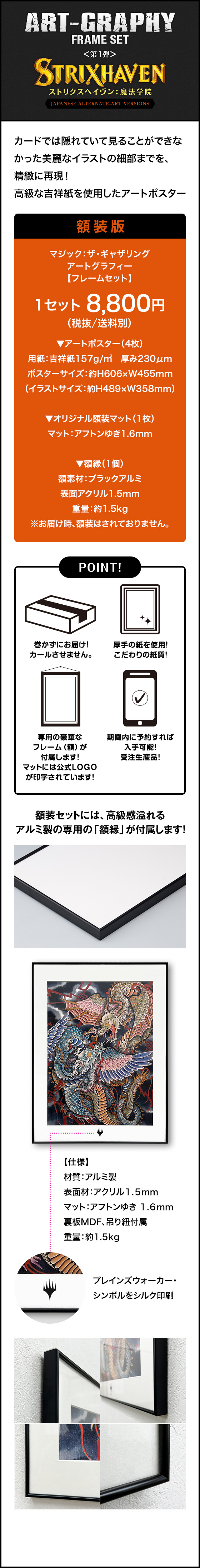マジック：ザ・ギャザリング ART-GRAPHY FRAME SET【額装版】 | Selepo