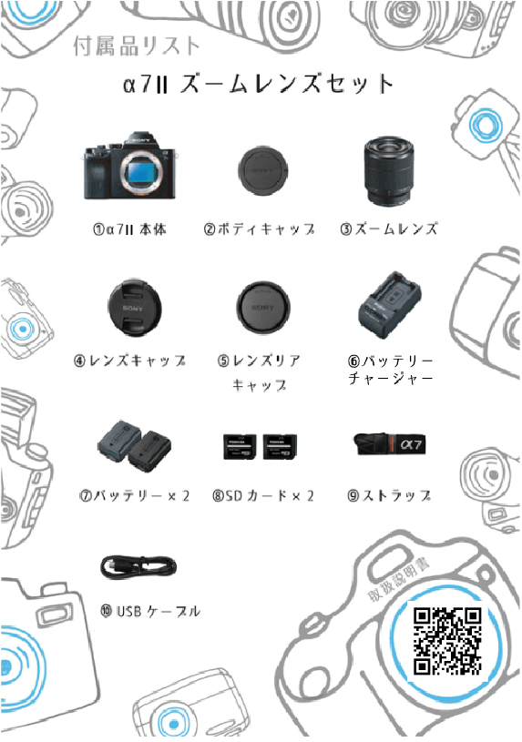 レンタル]ソニー SONY α7II ズームレンズキット｜ミラーレス一眼カメラ