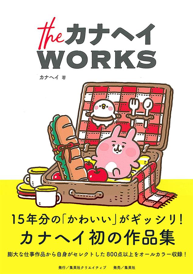 TheカナヘイWorks | 誠品線上