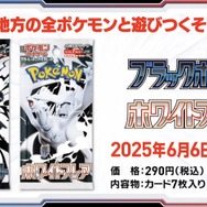 ポケカ』新弾「ブラックボルト/ホワイトフレア」初公開！イッシュ地方