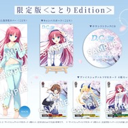 D.C. Re:tune ～ダ・カーポ～ リチューン』豪華な限定パッケージ版が