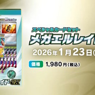 ポケカ』新拡張パック「ムニキスゼロ」と「スペシャルカードセット