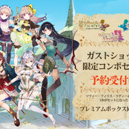 スイッチ/PS4『アトリエ ～不思議の錬金術士 トリロジー～ DX』予約