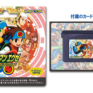 ロックマンエグゼ アドバンスドコレクション』DLカード発売決定