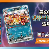 ポケカ』新弾「黒炎の支配者」が、TSUTAYAで抽選販売！悪テラスタイプ