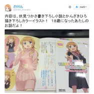 俺妹』×「18歳選挙」がコラボ！ 総務省が“18歳になった桐乃”を描く