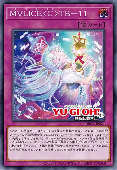 OCG: DBCB - M∀LICE | Master Duel Meta