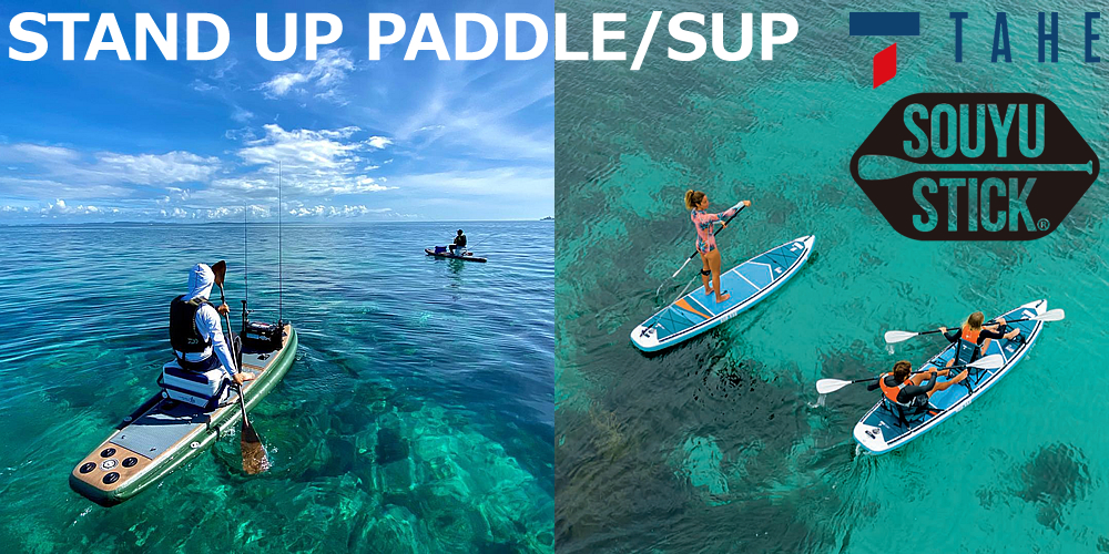 SUP(スタンドアップパドル) | スキー通販WEBSPORTSスキー板・ブーツ