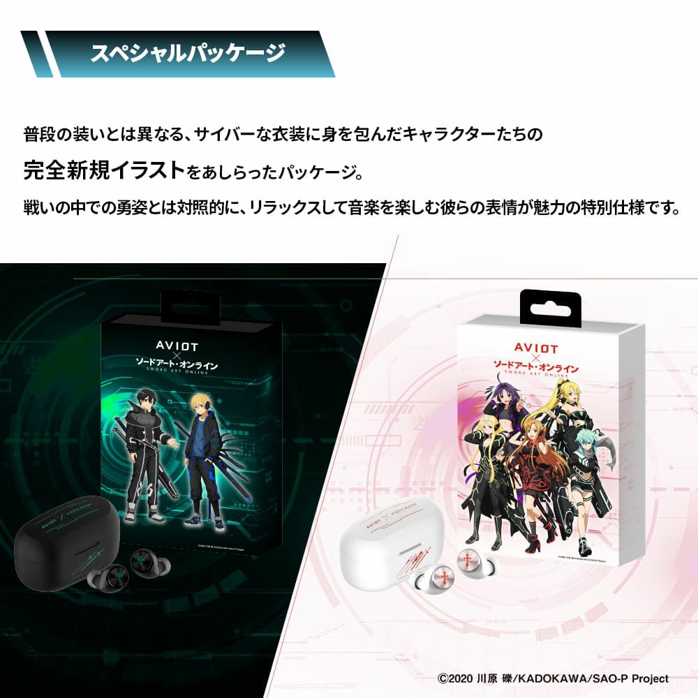 AVIOT TE-D01v-SOシリーズ｜『ソードアート・オンライン』コラボ完全