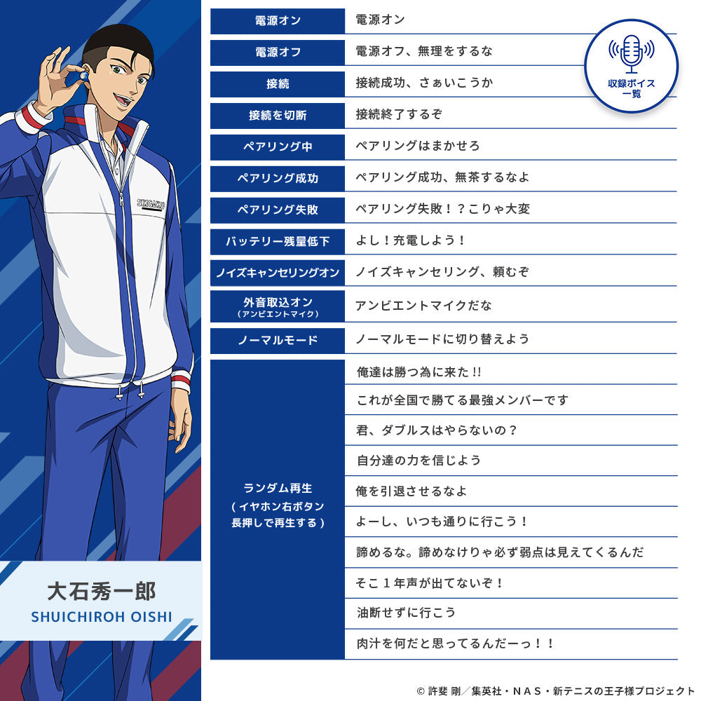 テニスの王子様コラボイヤホン｜青学＆立海の新録ボイス搭載モデル