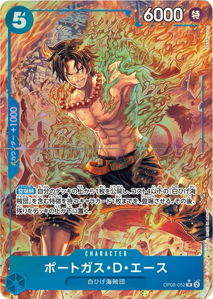 ポートガス・D・エース R☆(レアパラレル) OP08-052 ワンピースカード