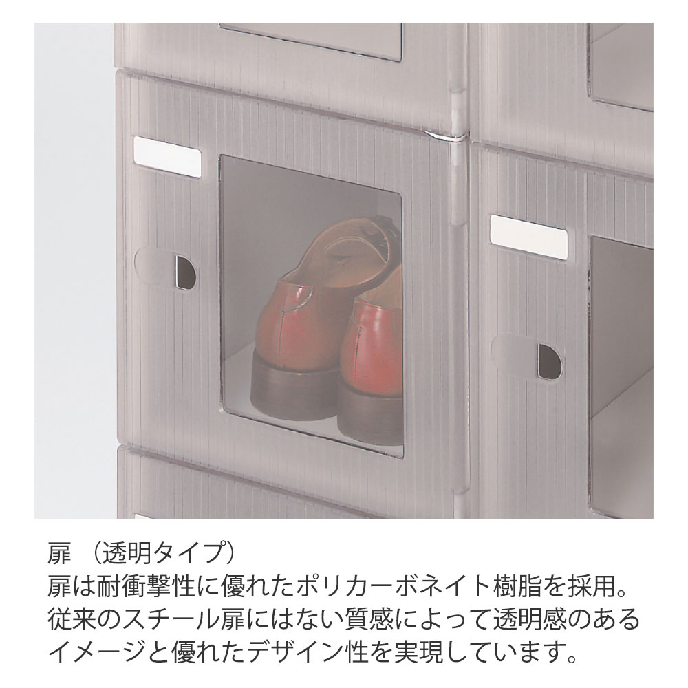 シューズボックスDS 扉付タイプ 18人用 HDS-8963TB-WECW｜オフィス収納