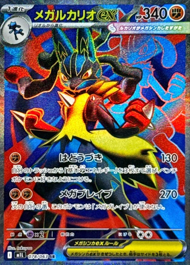 ルカリオ ex商品一覧（ポケモンカード） – トレカ（TCG）通販・買取