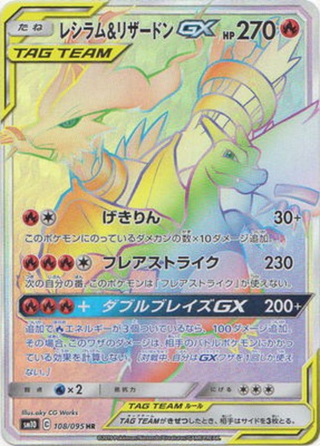 レシラム & リザードン gx商品一覧（ポケモンカード） – トレカ（TCG