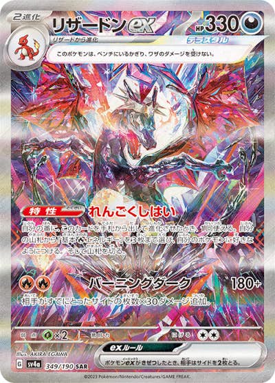 リザードン ex 商品一覧（ポケモンカード） – トレカ（TCG）通販・買取