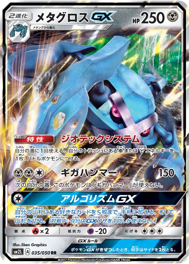 メタグロス 商品一覧（ポケモンカード） – トレカ（TCG）通販・買取