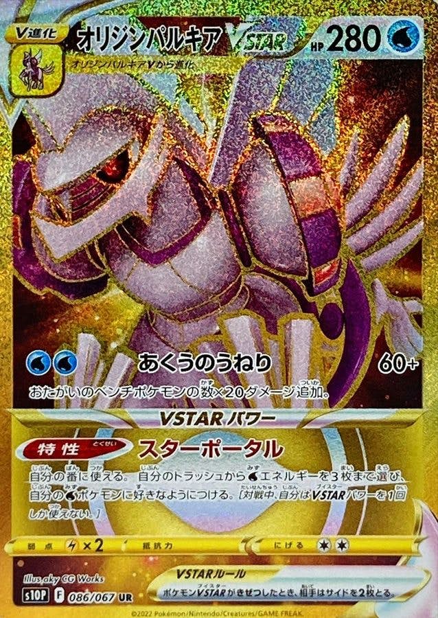 オリジンパルキア v商品一覧（ポケモンカード） – トレカ（TCG）通販