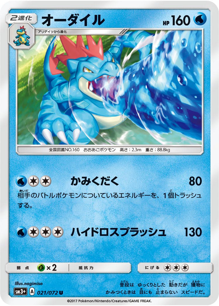 オーダイル 商品一覧（ポケモンカード） – トレカ（TCG）通販・買取