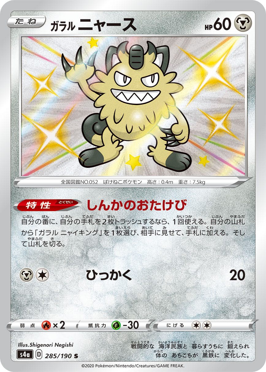 ニャース 商品一覧（ポケモンカード） – トレカ（TCG）通販・買取なら