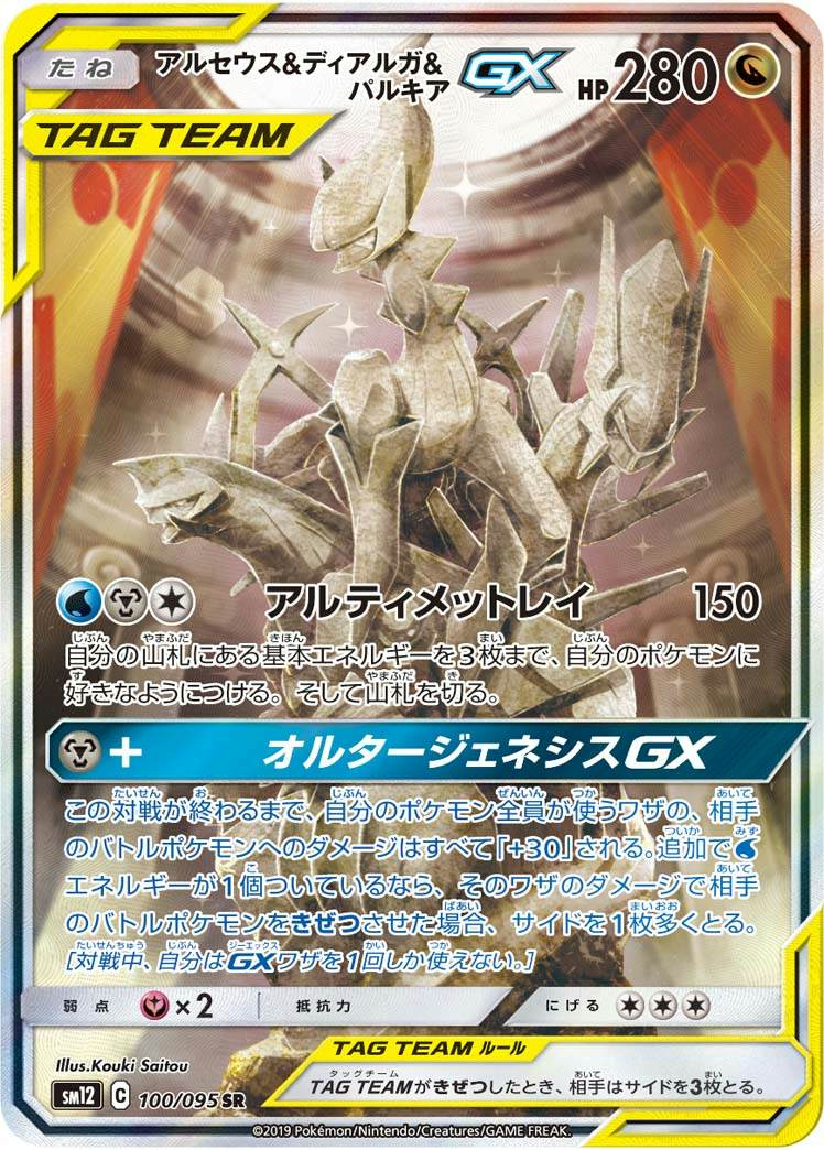 パルキア gx商品一覧（ポケモンカード） – トレカ（TCG）通販・買取