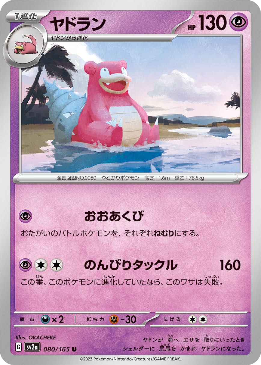 ヤドラン 商品一覧（ポケモンカード） – トレカ（TCG）通販・買取なら