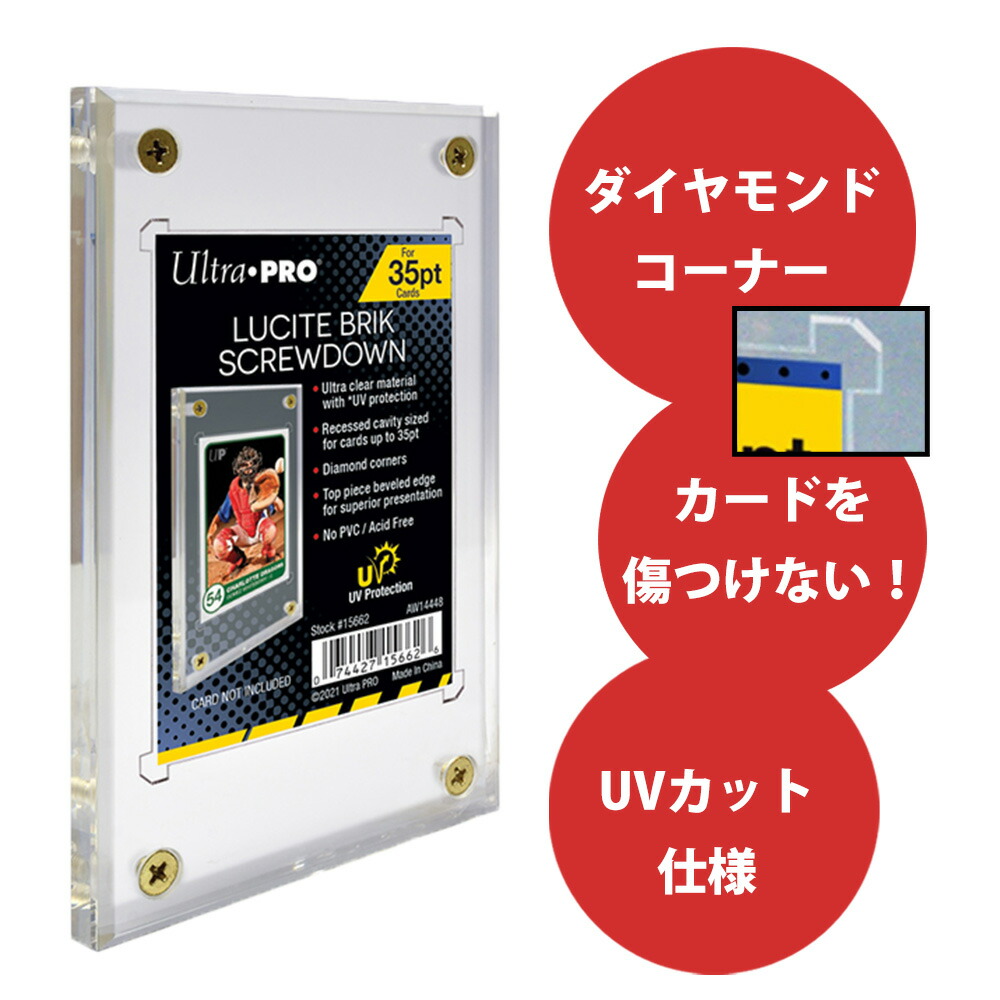 楽天市場】UVカット機能！【ウルトラプロ UltraPro 収集用品】UV 1/2