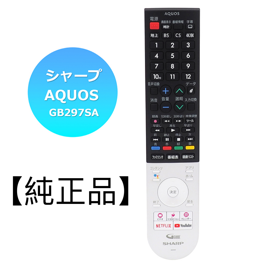 楽天市場】【新品】純正 シャープ SHARP AQUOS 液晶テレビ用純正