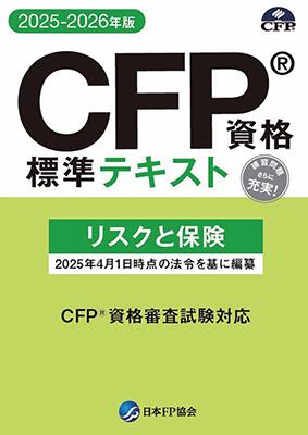 楽天市場】CFP受験対策精選過去問題集 不動産運用設計 2025-26年版