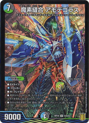 楽天市場】デュエルマスターズ DM22-RP2 SP1 KGM 禁断竜王 Vol-Val-8