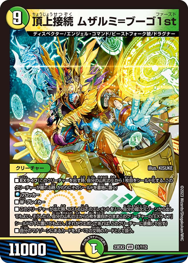 楽天市場】デュエル・マスターズ 23EX2 SR 19/112 多色 頂上混成