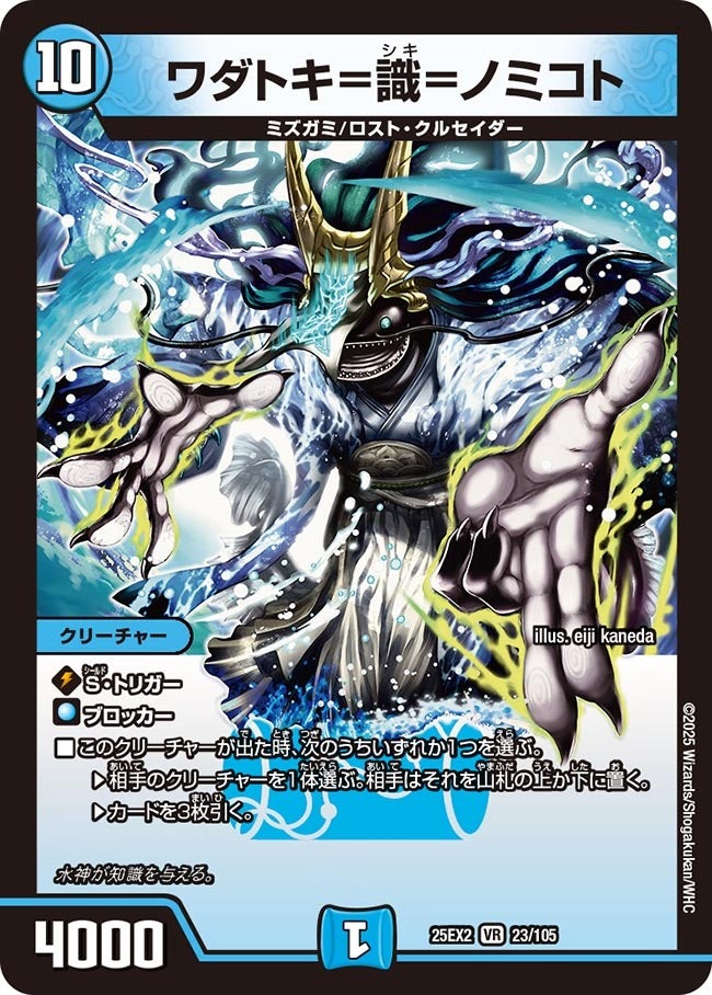 楽天市場】デュエル・マスターズ 25EX2 SR 4/105 水 水神