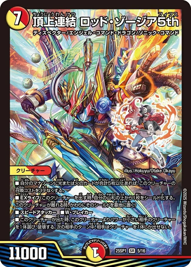 楽天市場】デュエル・マスターズ 23EX2 SR 16/112 多色 頂上連結