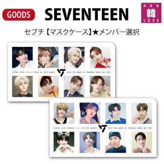 楽天市場】【おまけ付き】SEVENTEENグッズ【17 IS RIGHT HERE ver