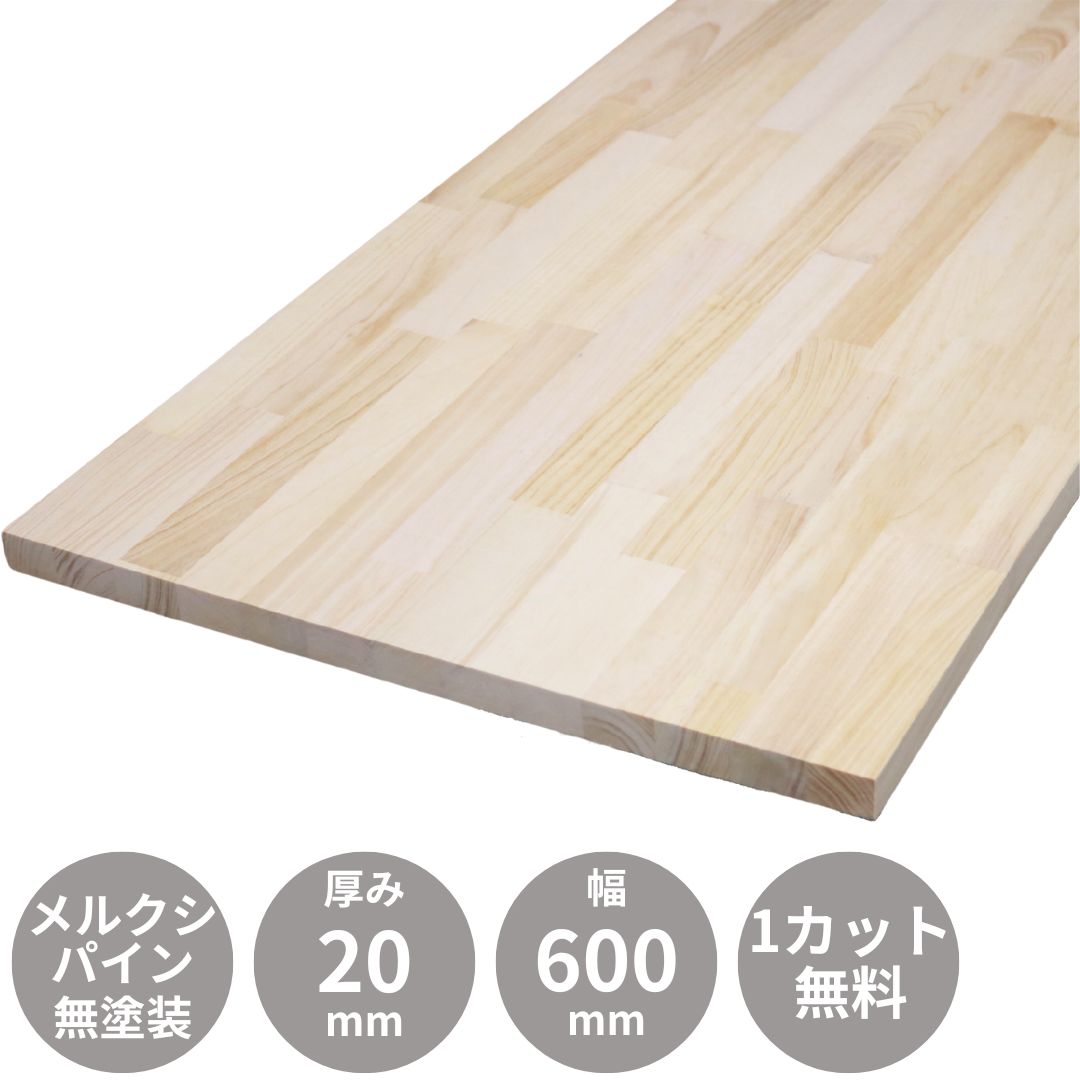 楽天市場】メルクシパイン 集成材 フリー板 2000×20×500mmΔ テーブル天