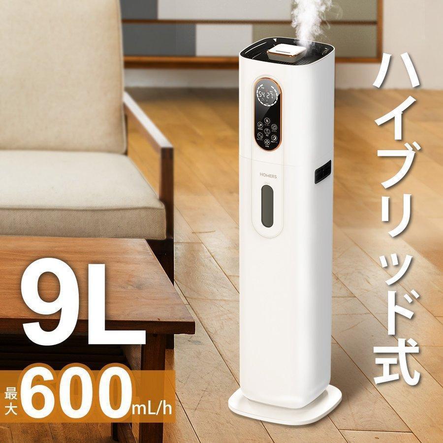 楽天市場】加湿器 大容量 9L【4重除菌浄化 & 知能恒湿】 ハイブリッド