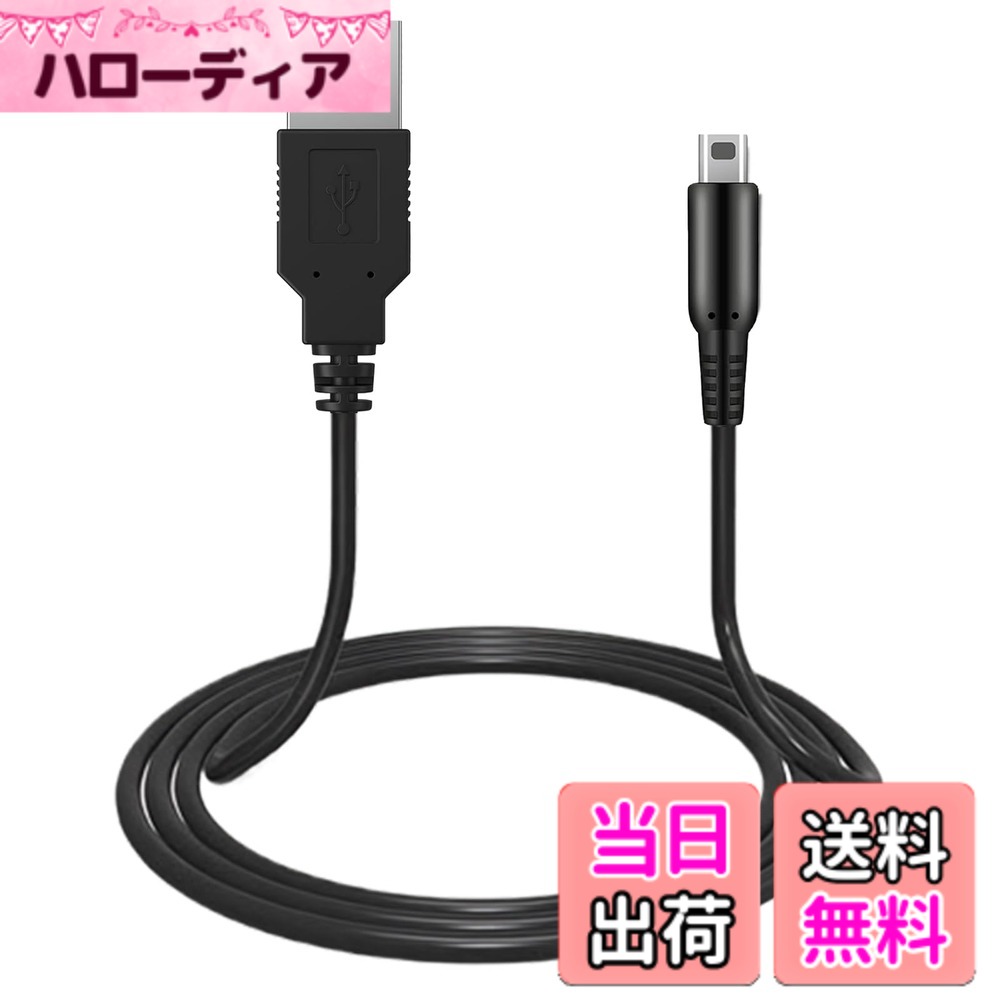楽天市場】DELUXEFOX 3DS 充電器 3DS 充電ケーブル (2本セット) USB
