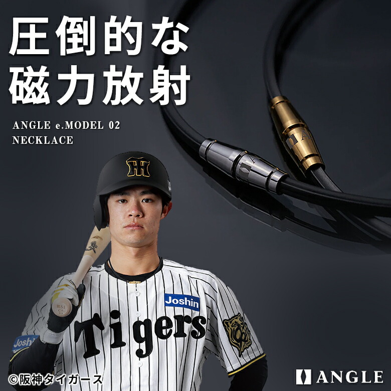 楽天市場】【阪神タイガース 中野拓夢選手着用】ANGLE e.MODEL 01