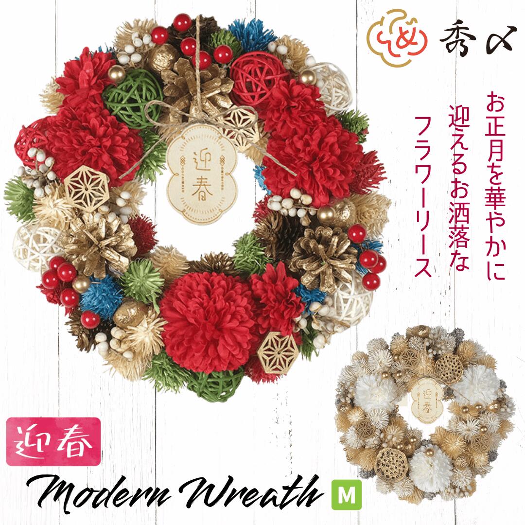 楽天市場】正月飾り リース ドライフラワー おしゃれ Mサイズ 選べる5