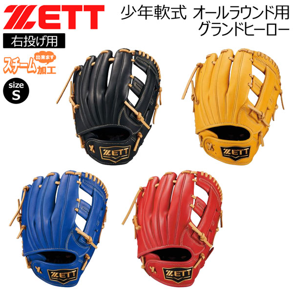 楽天市場】少年野球 グローブ / ゼット オールラウンド Sサイズ 右投げ