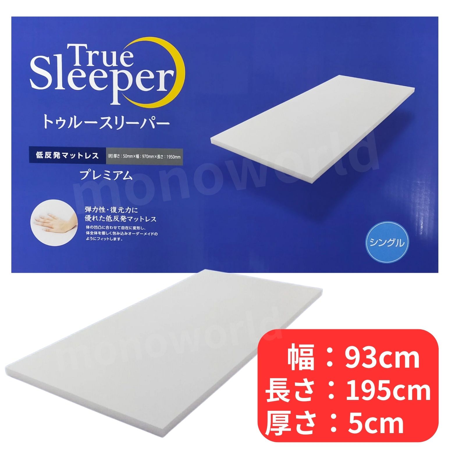 楽天市場】新品 特別セット【トゥルースリーパー プレミアム 5.0