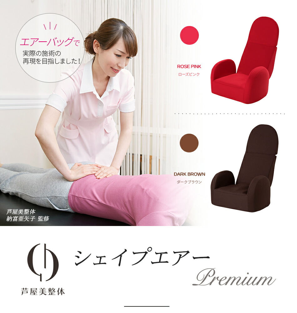 最大1000円OFFクーポン配布中】芦屋美整体 骨盤シェイプ エアー