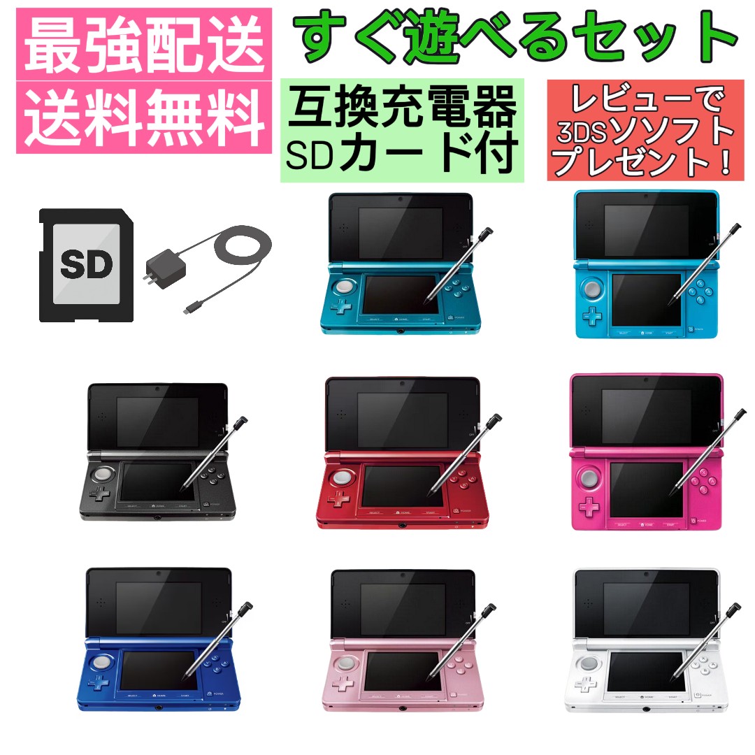 楽天市場】【ソフトプレゼント企画中！】 3DS LL 本体 すぐ遊べる