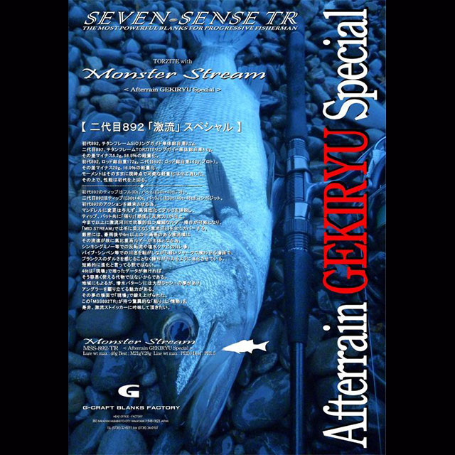 楽天市場】Gクラフト Monster Stream Limited モンスターストリーム