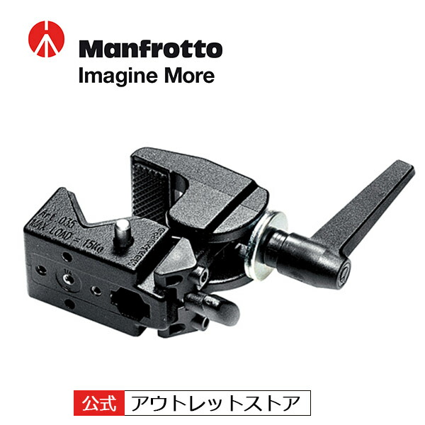 楽天市場】【OUTLET】Manfrotto マンフロット スーパークランプ 035C