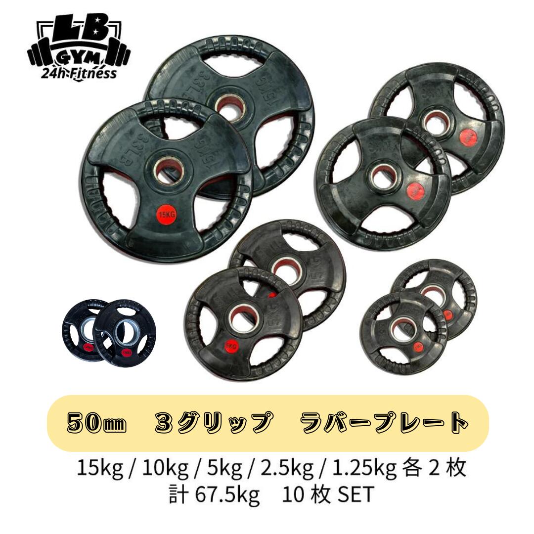 楽天市場】Φ 50mm 3グリップ ラバープレート 20kg×2枚セット 筋トレ
